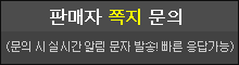 판매자 문의